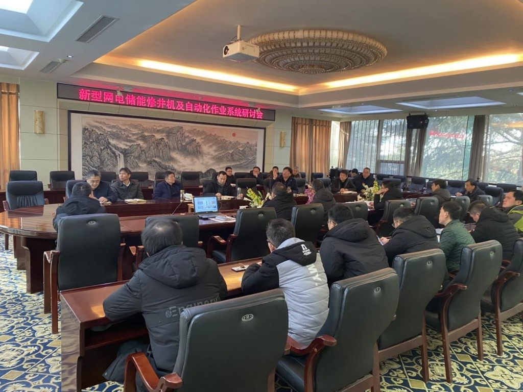 J9集团国际站集团召开新型网电储能及建井作业自动化智能化系统钻研会