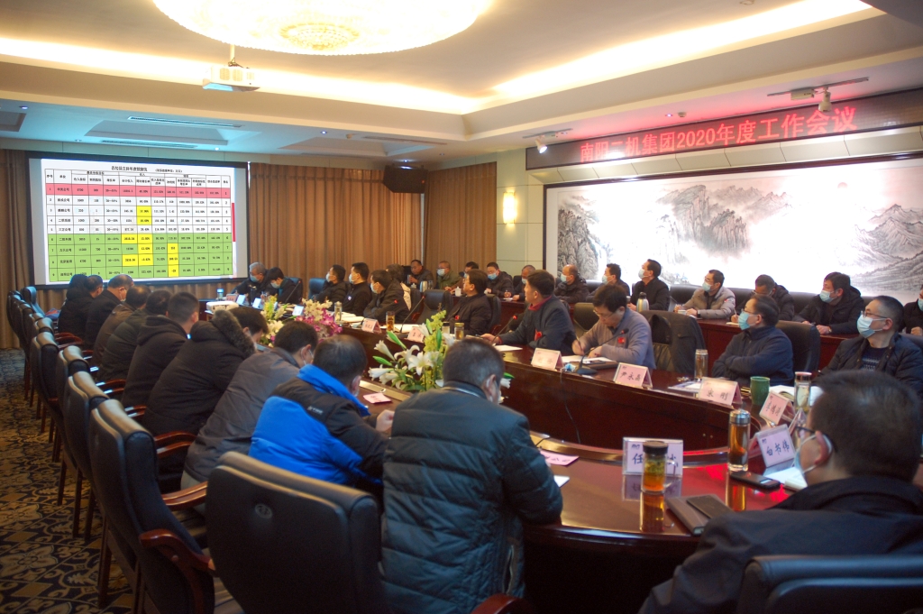 J9集团国际站集团召开2020年度工作会议