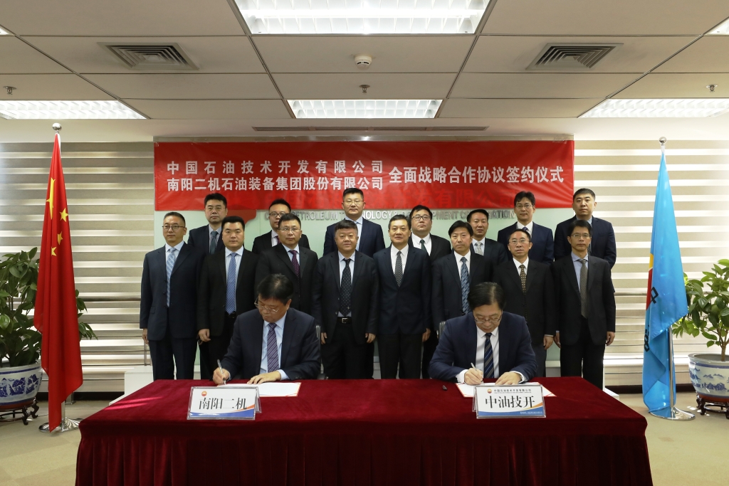 J9集团国际站与中油技开全面战术合作和谈签约典礼在京进行