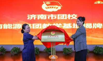 济南市团校济南跳高高试玩集团教学基地揭牌建设